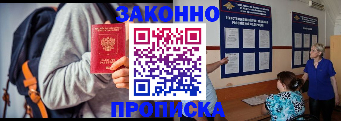 временная регистрация в Миньяре