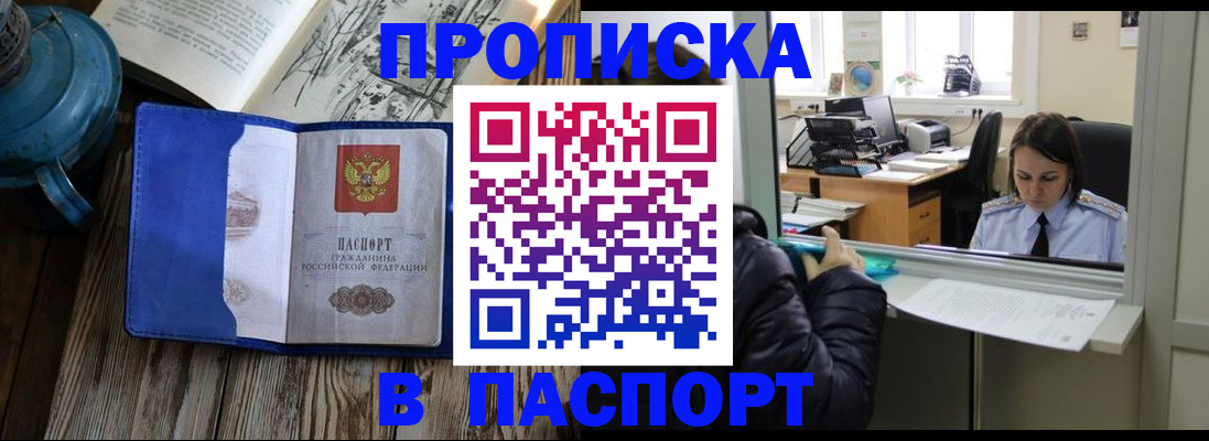 прописка гарантия в Миньяре